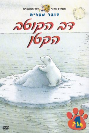 Little Polar Bear part 1