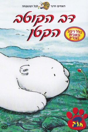 Little Polar Bear part 2