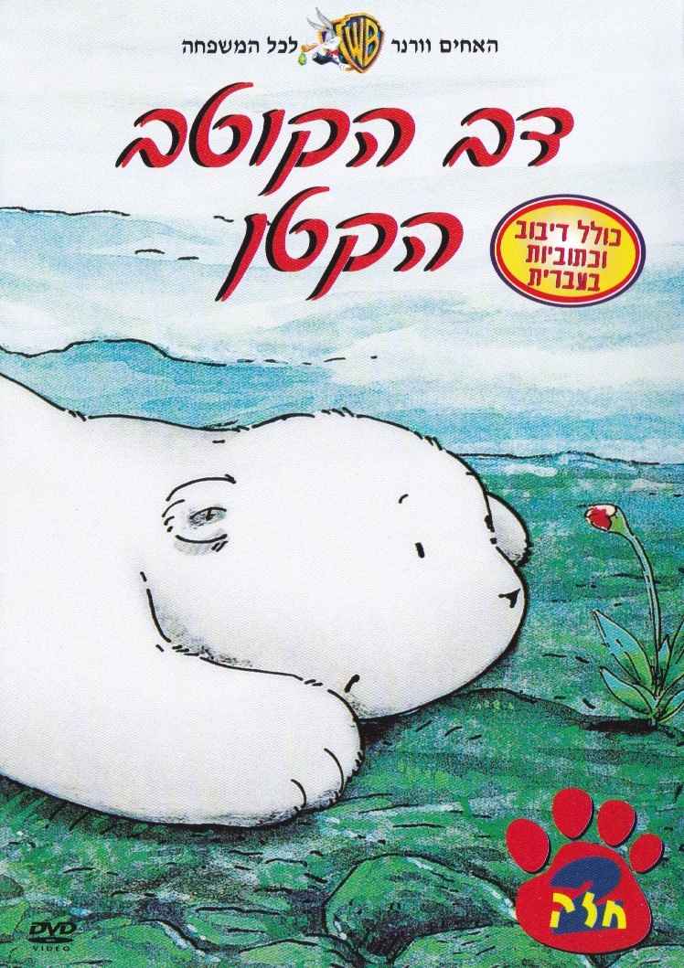 Little Polar Bear part 2 1 Little Polar Bear part 2